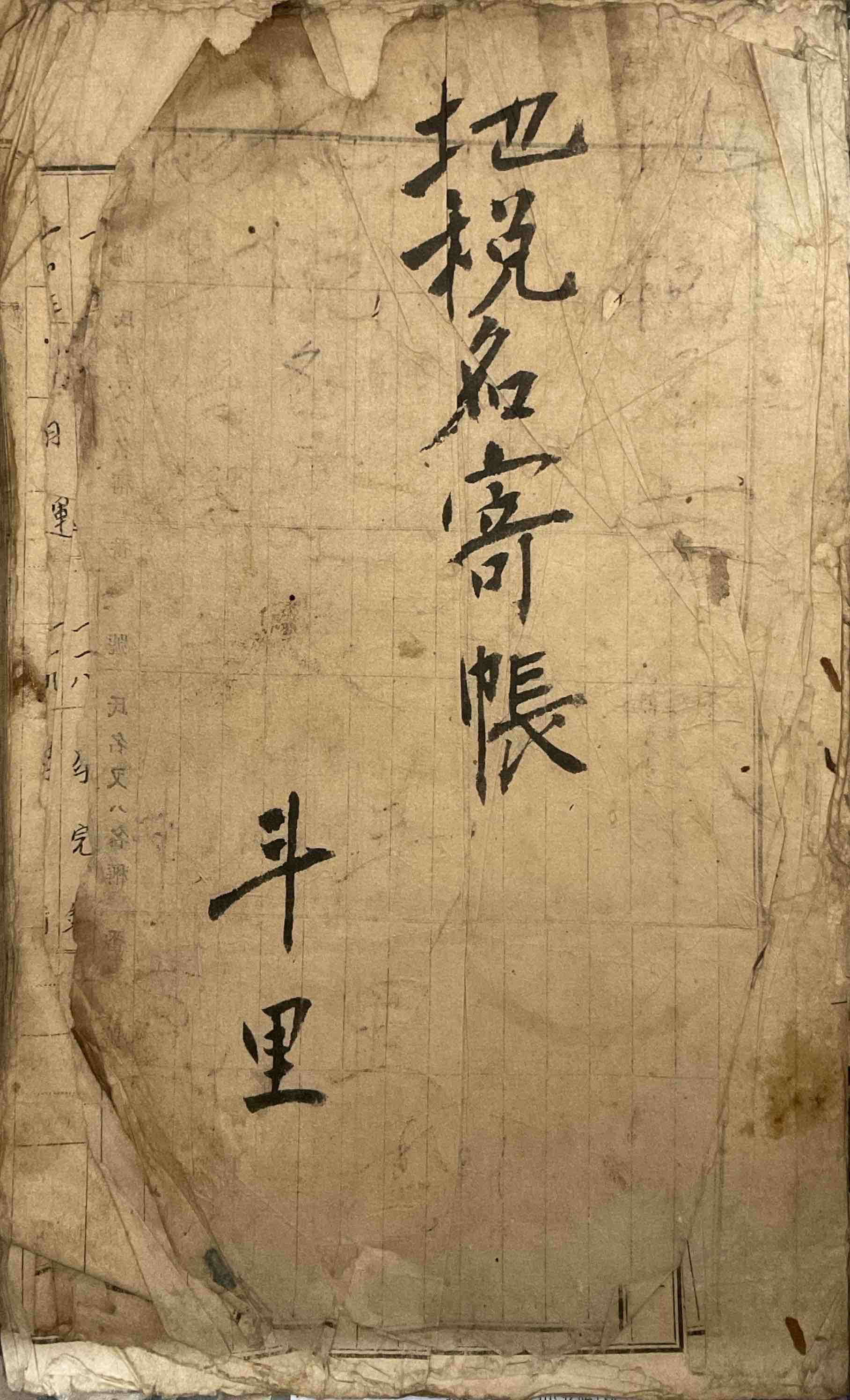 지세명기장 두리 표지